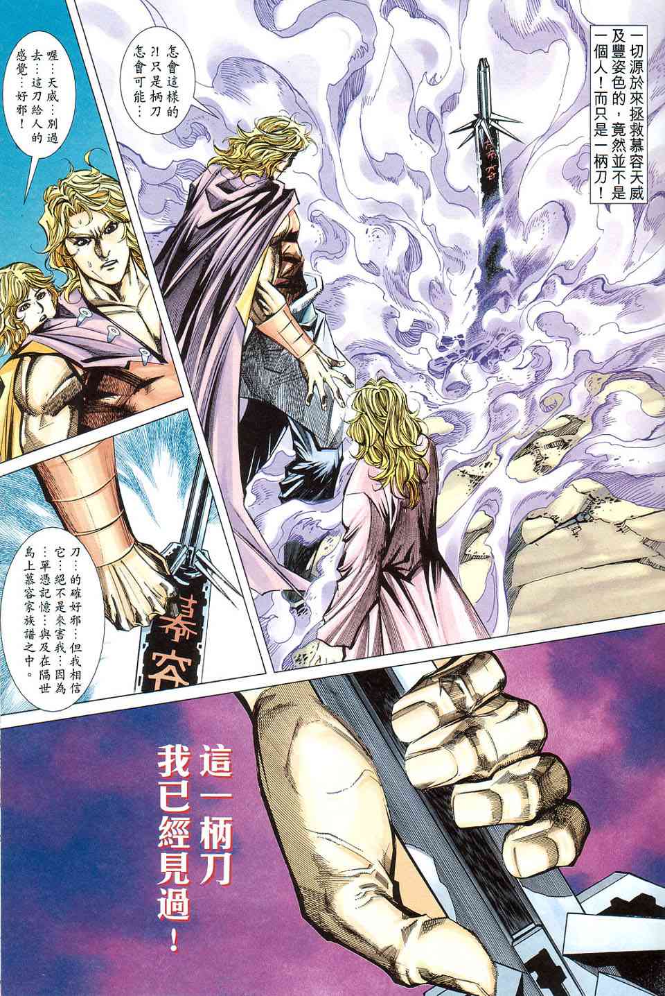 🍵霸刀 第422回 第27页