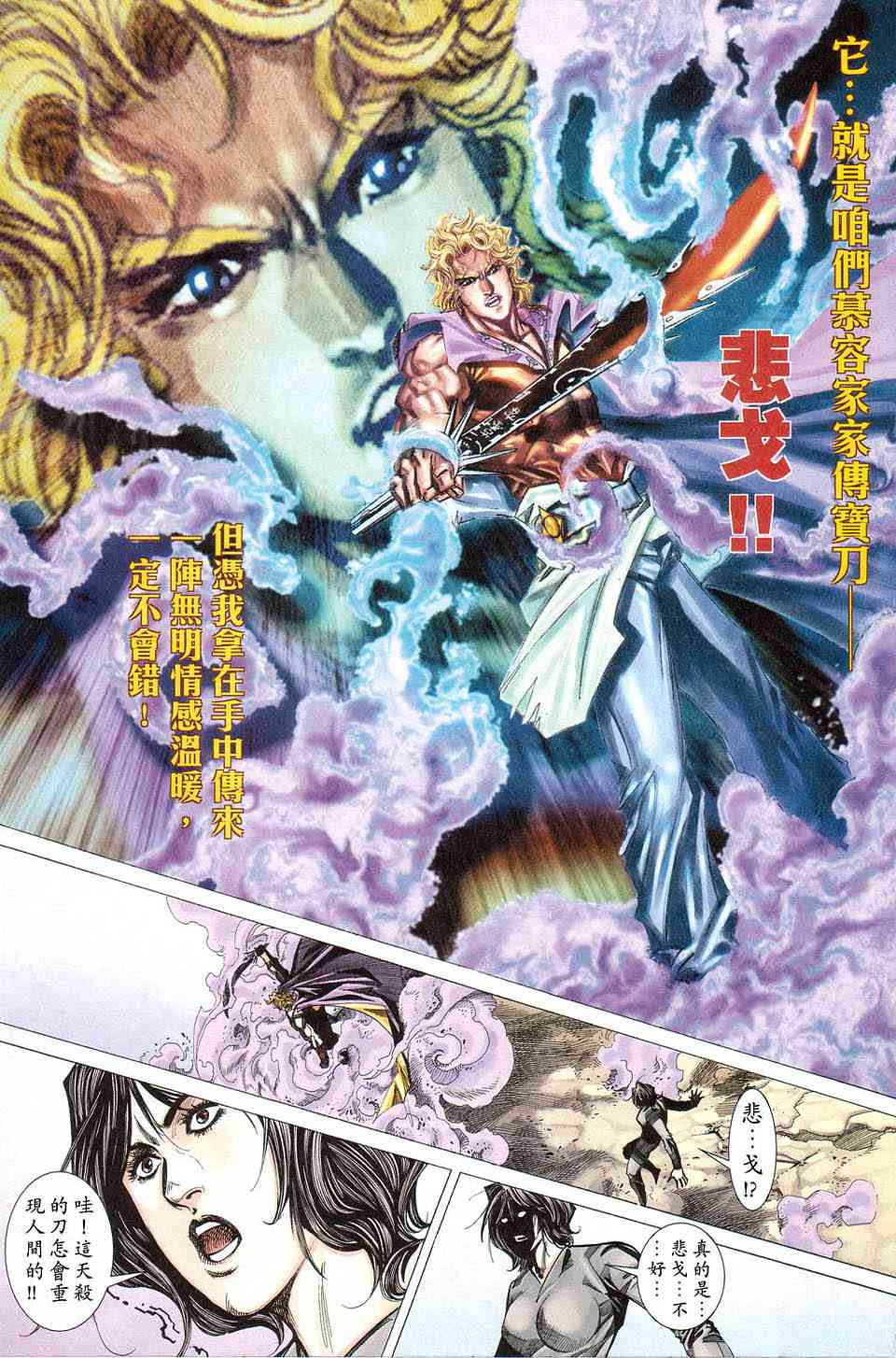🍵霸刀 第422回 第28页