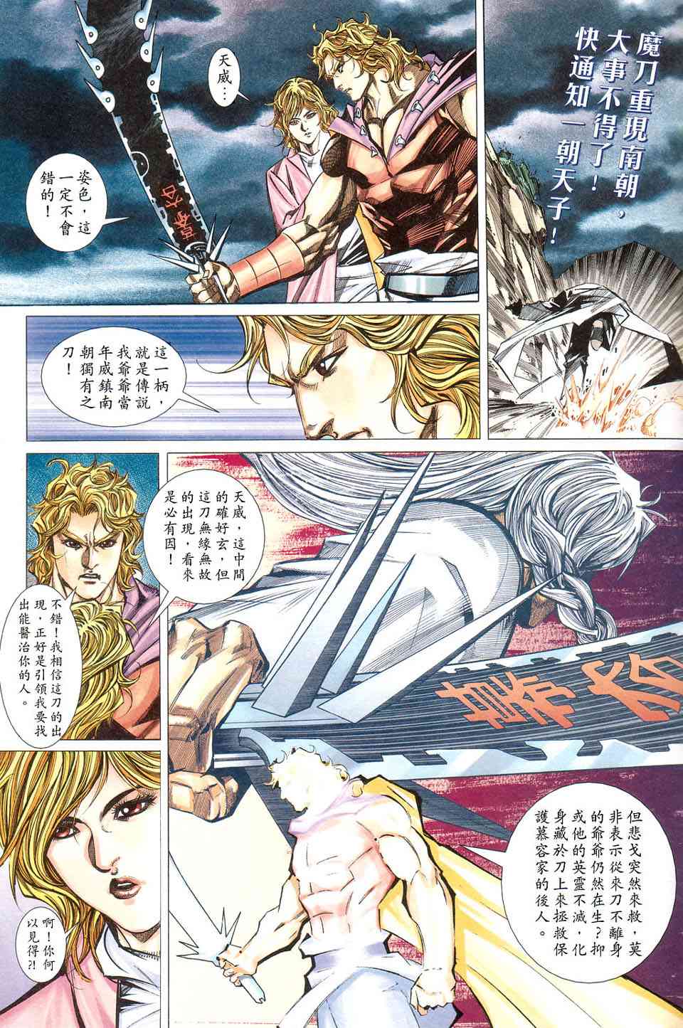 🍵霸刀 第422回 第29页