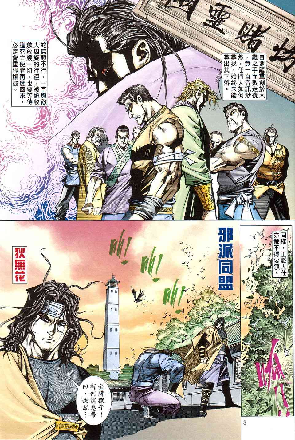 🍵霸刀 第422回 第3页