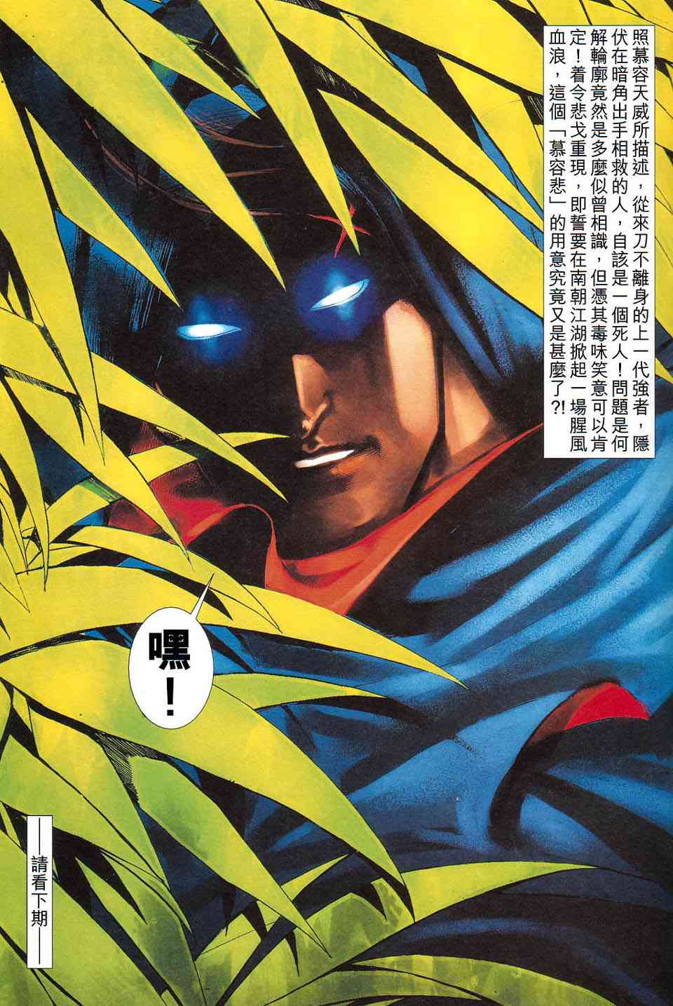 🍵霸刀 第422回 第31页