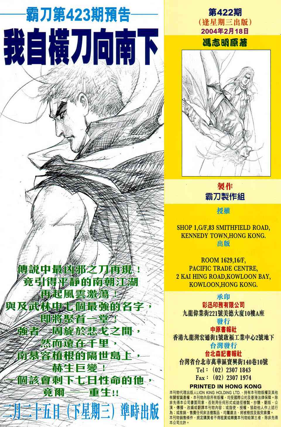 🍵霸刀 第422回 第32页
