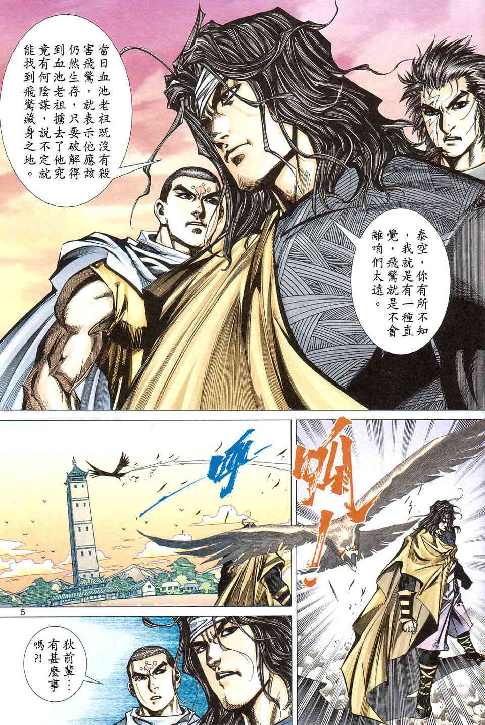 🍵霸刀 第422回 第5页