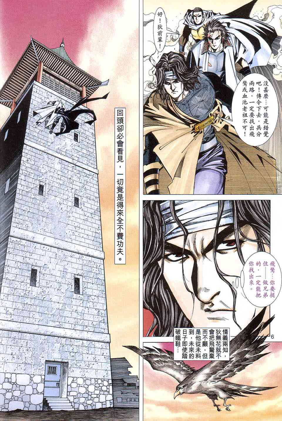 🍵霸刀 第422回 第6页