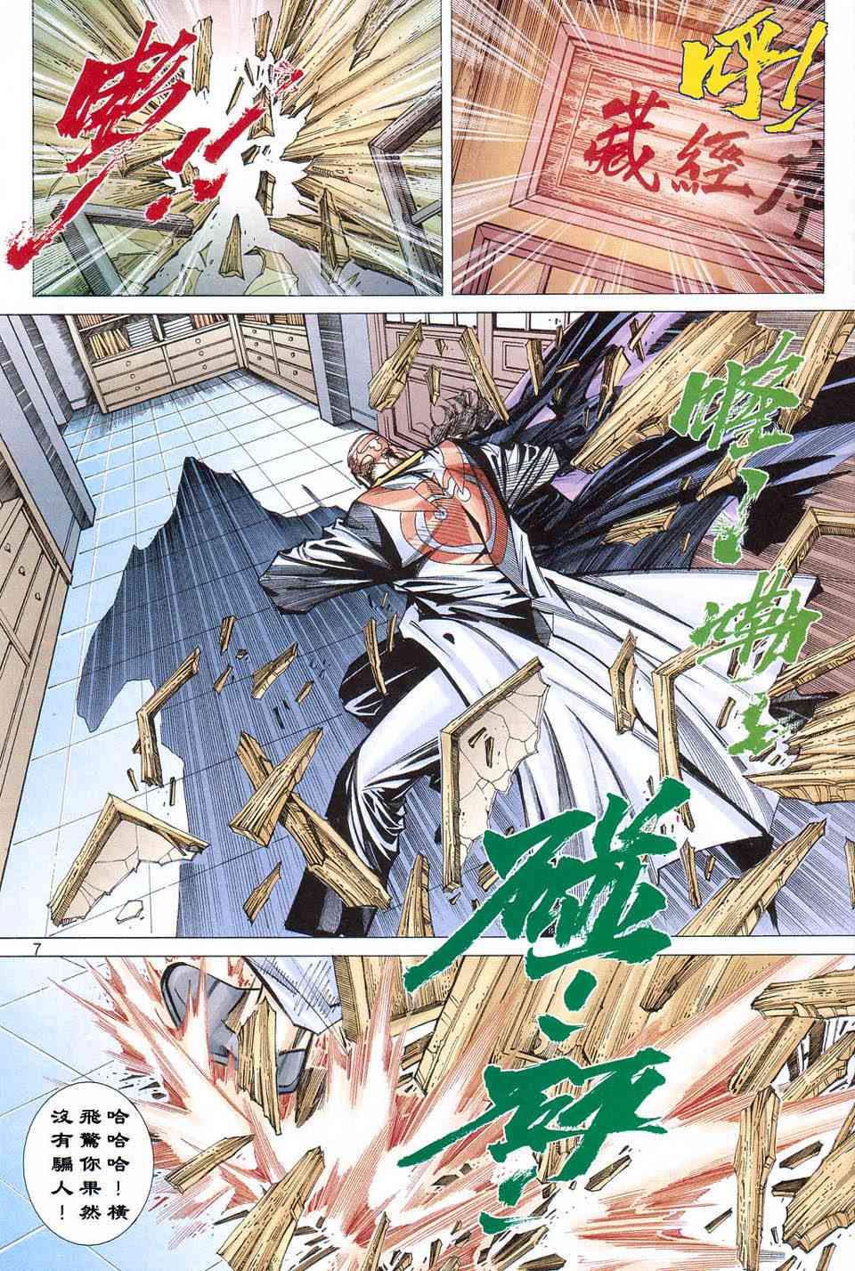 🍵霸刀 第422回 第7页