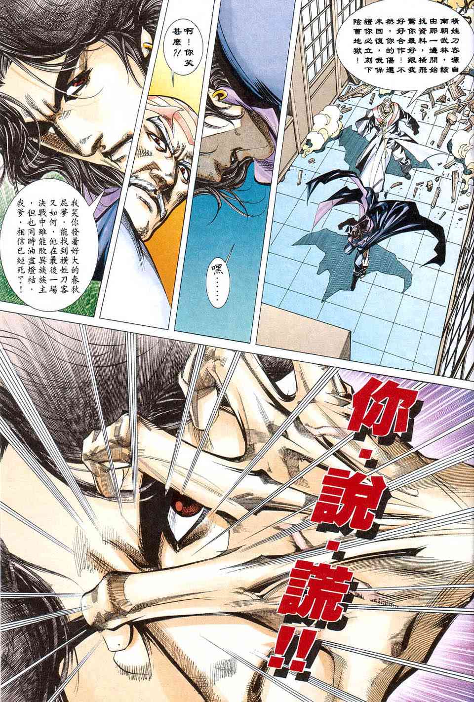 🍵霸刀 第422回 第9页