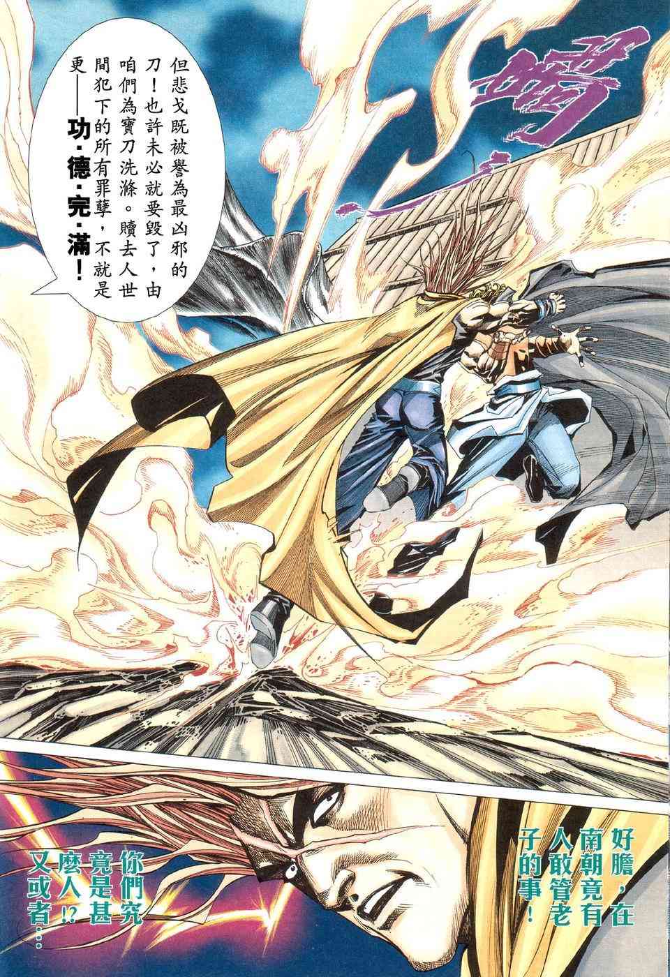 🍵霸刀 第424回 第10页