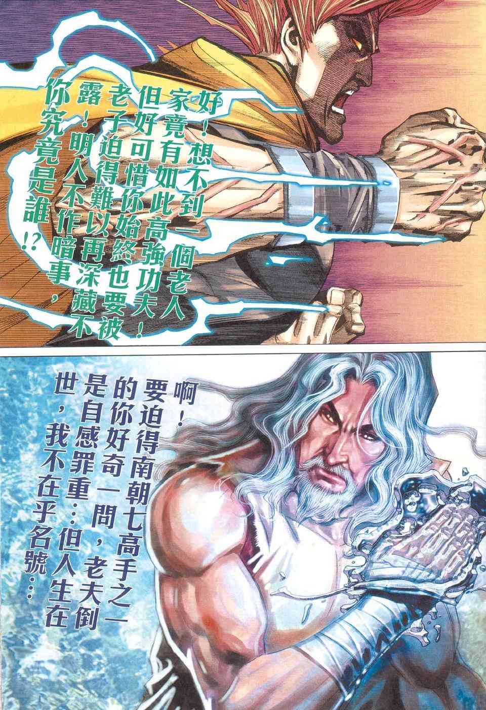 🍵霸刀 第424回 第13页
