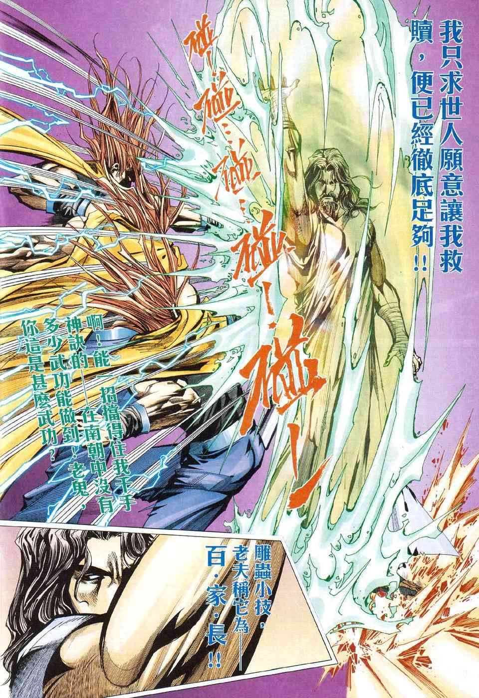 🍵霸刀 第424回 第14页