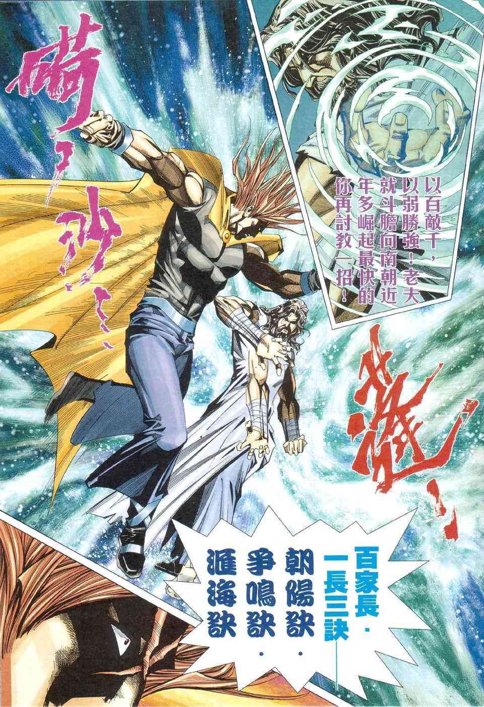 🍵霸刀 第424回 第15页