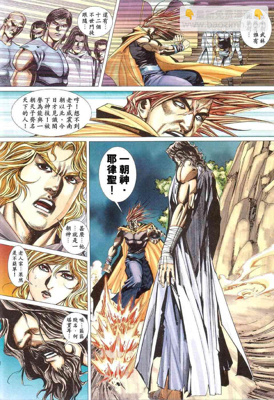 🍵霸刀 第424回 第16页