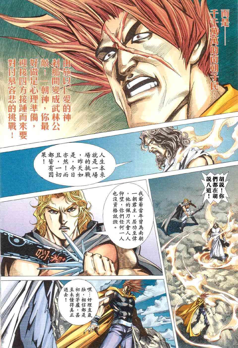 🍵霸刀 第424回 第19页