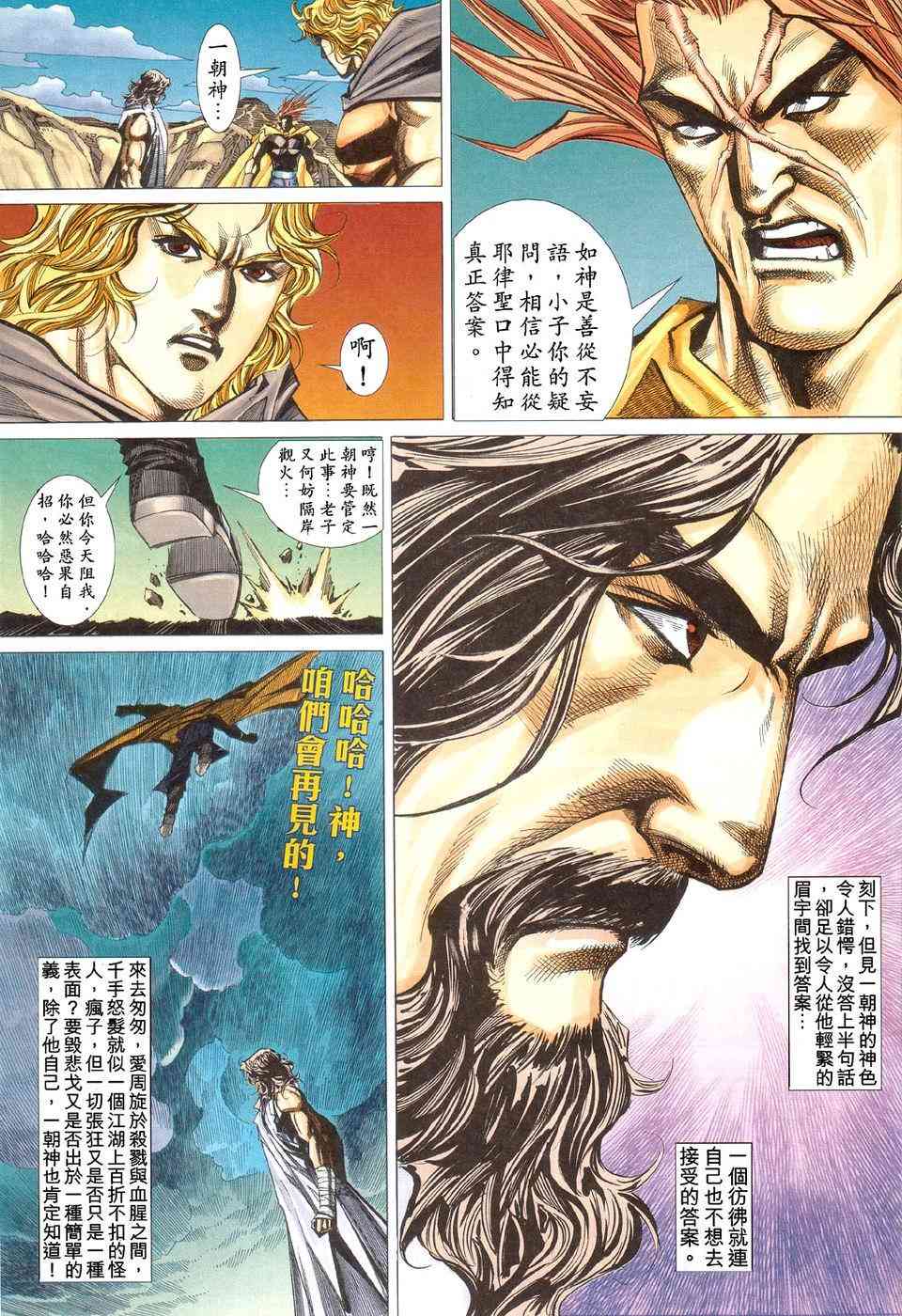 🍵霸刀 第424回 第20页