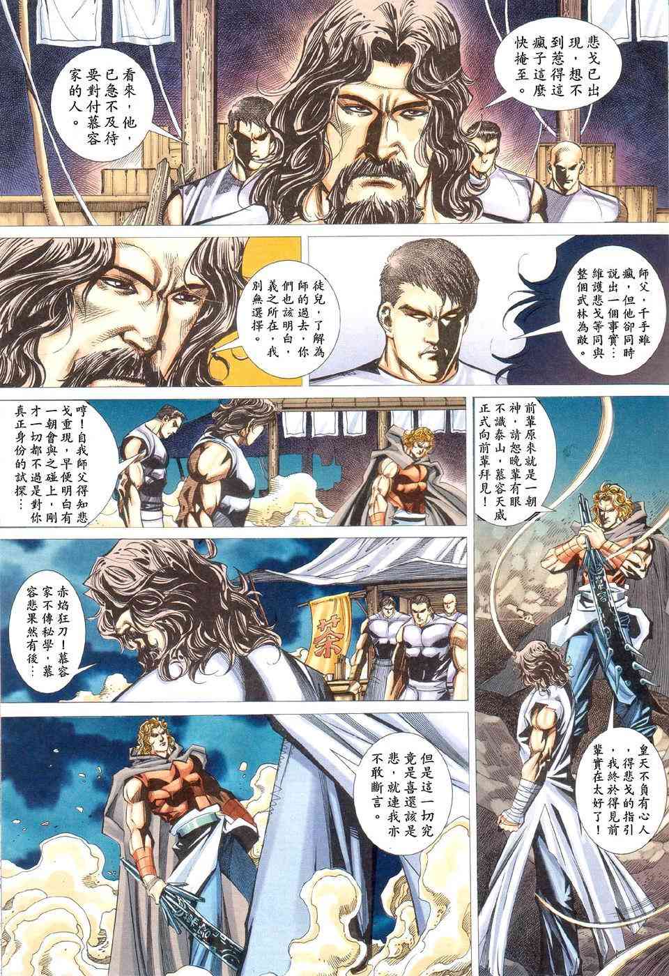 🍵霸刀 第424回 第21页