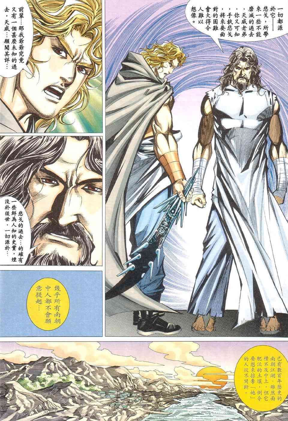 🍵霸刀 第424回 第22页