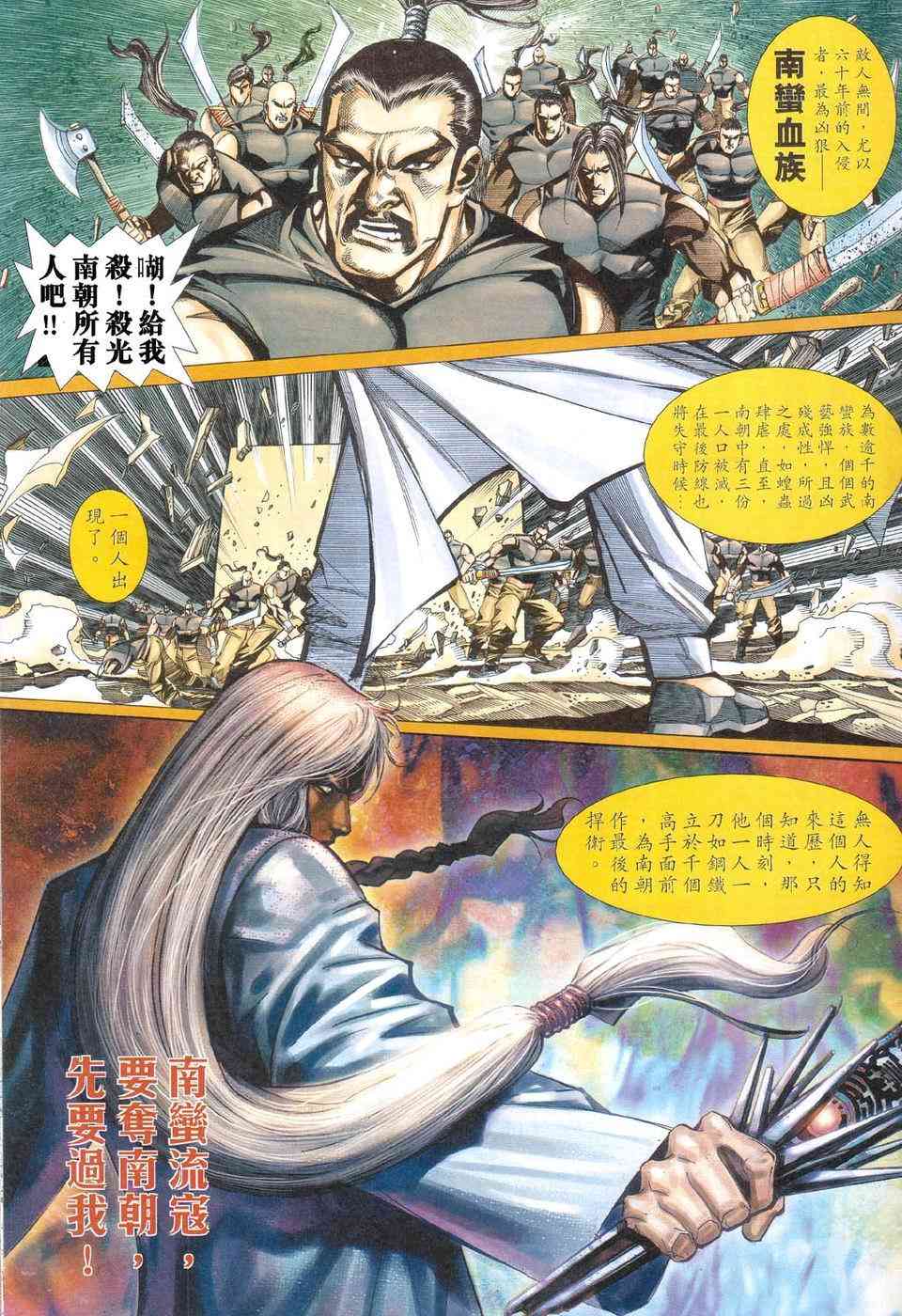 🍵霸刀 第424回 第23页