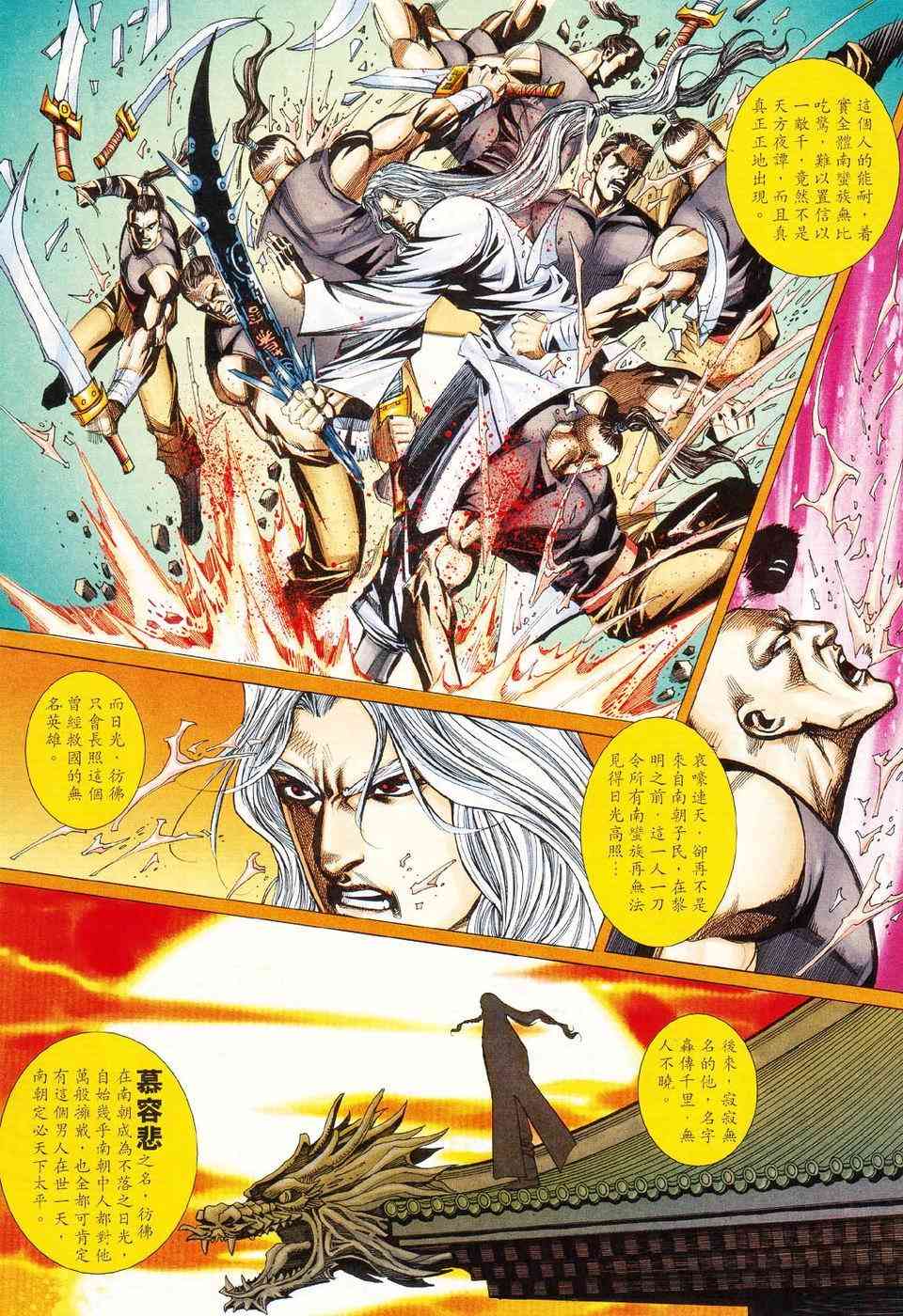 🍵霸刀 第424回 第24页