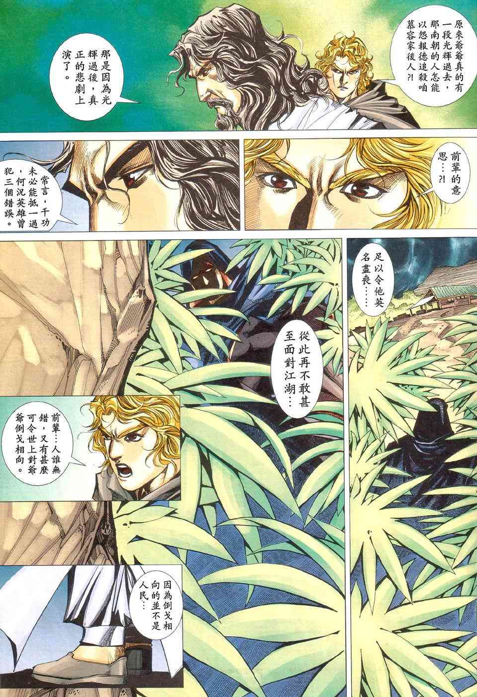🍵霸刀 第424回 第25页