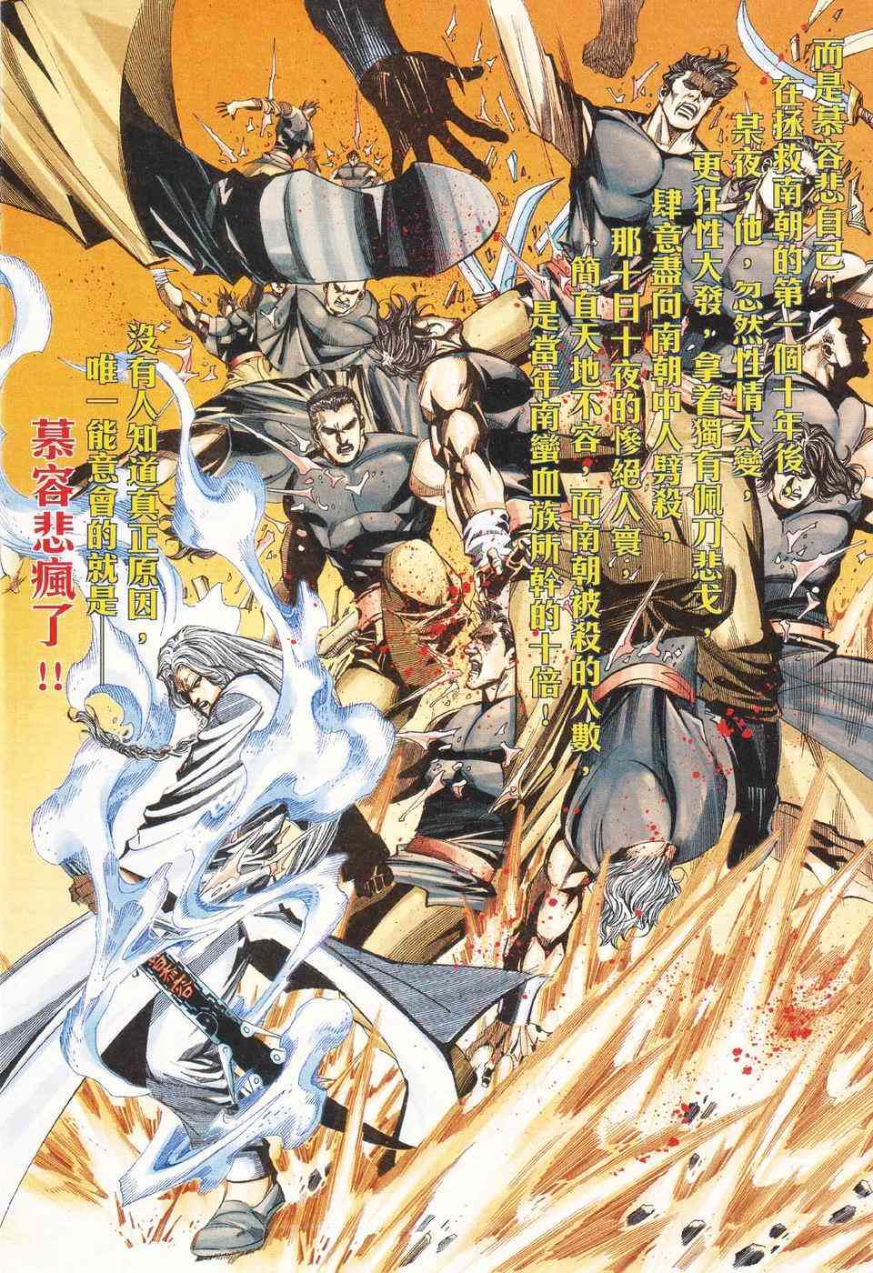 🍵霸刀 第424回 第26页