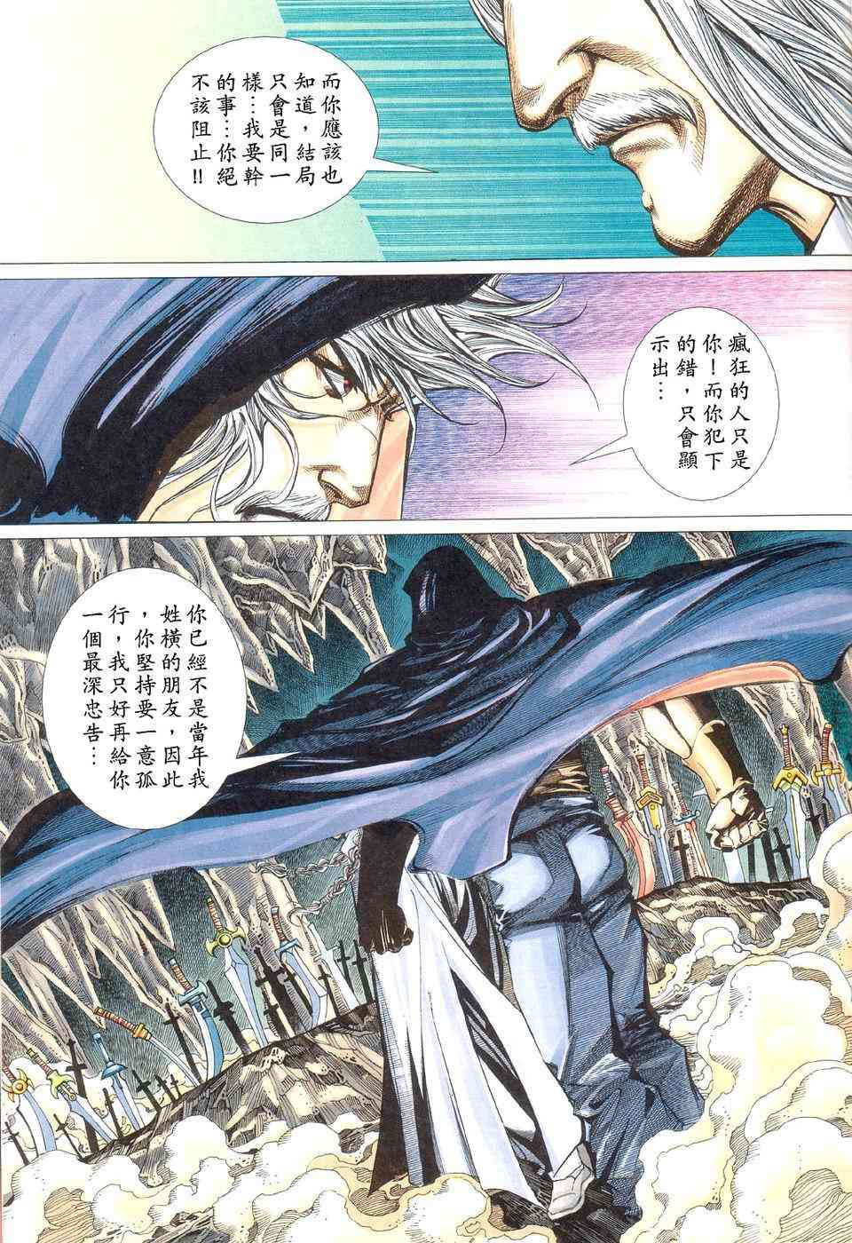 🍵霸刀 第424回 第29页