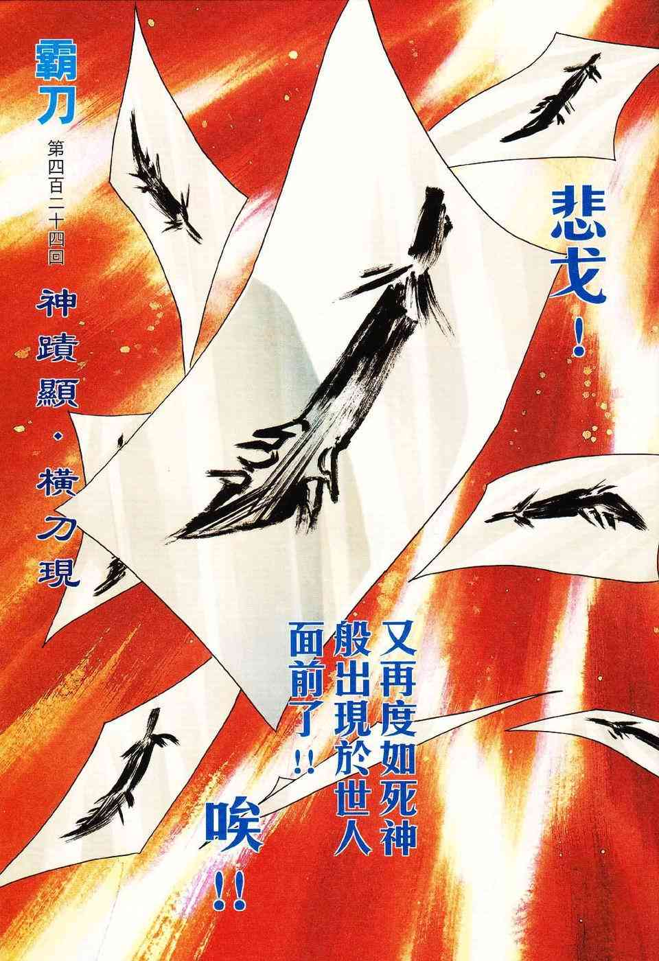 🍵霸刀 第424回 第3页