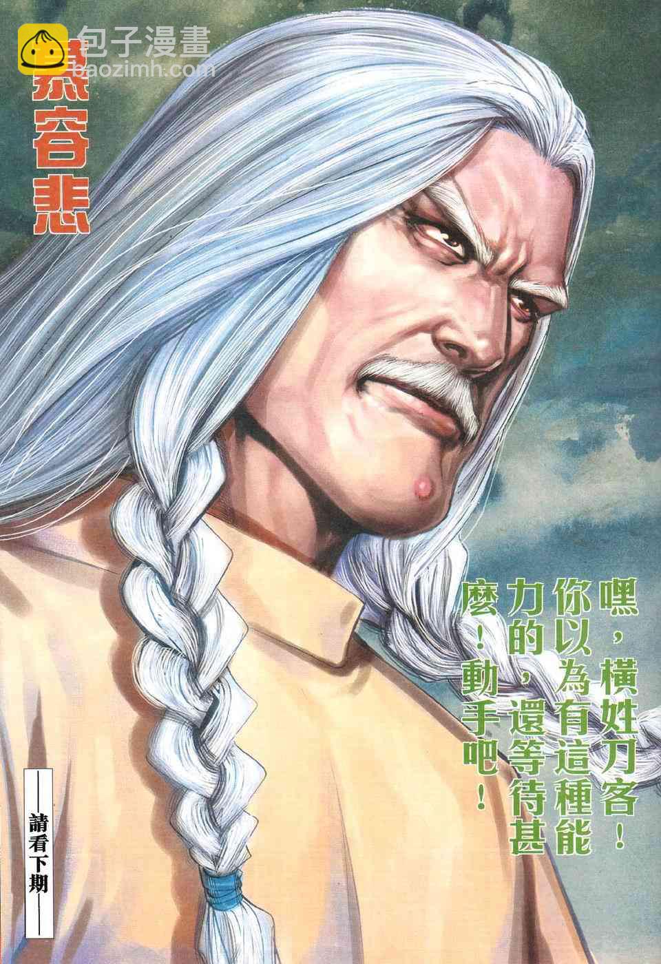 🍵霸刀 第424回 第31页