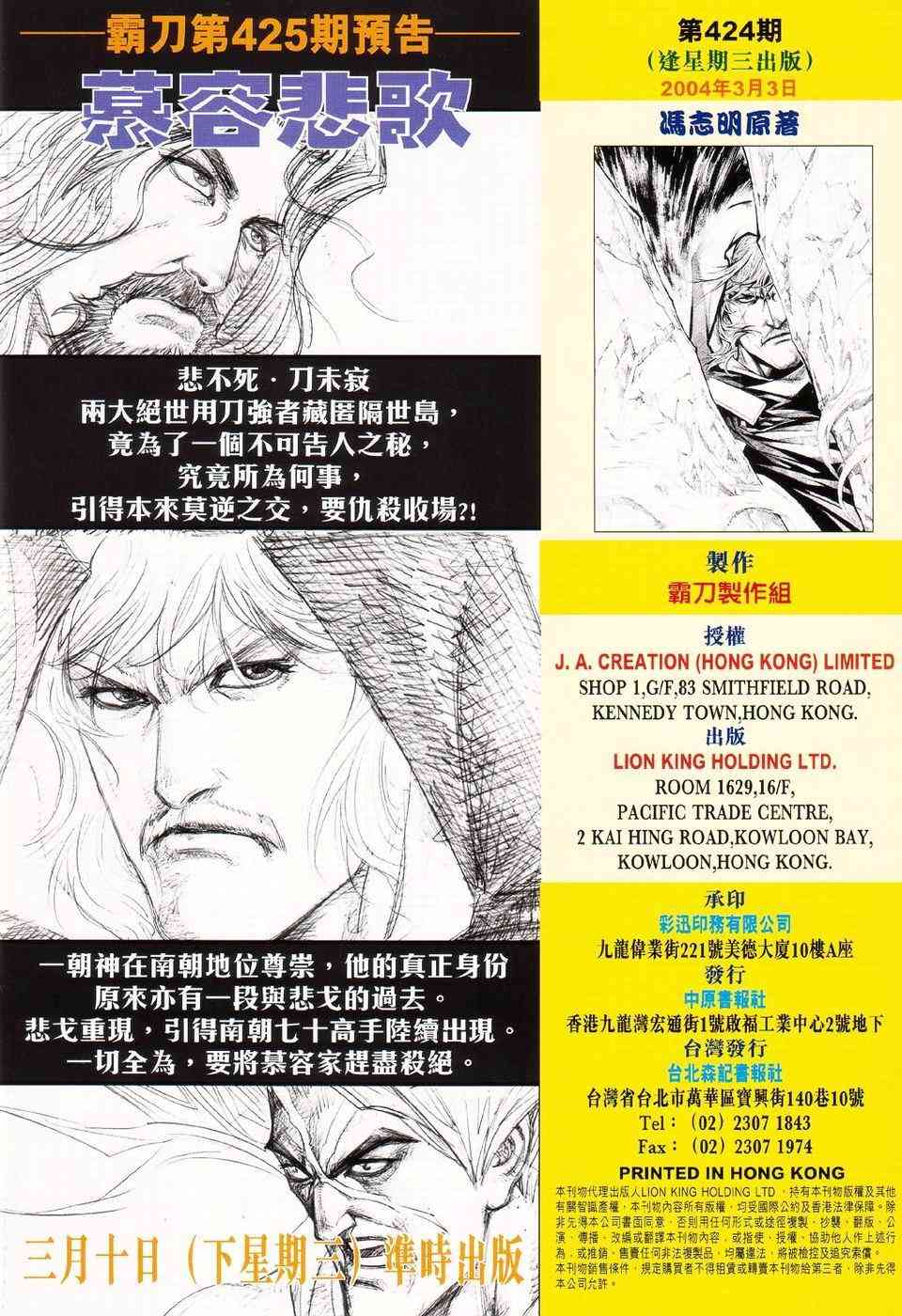 🍵霸刀 第424回 第32页