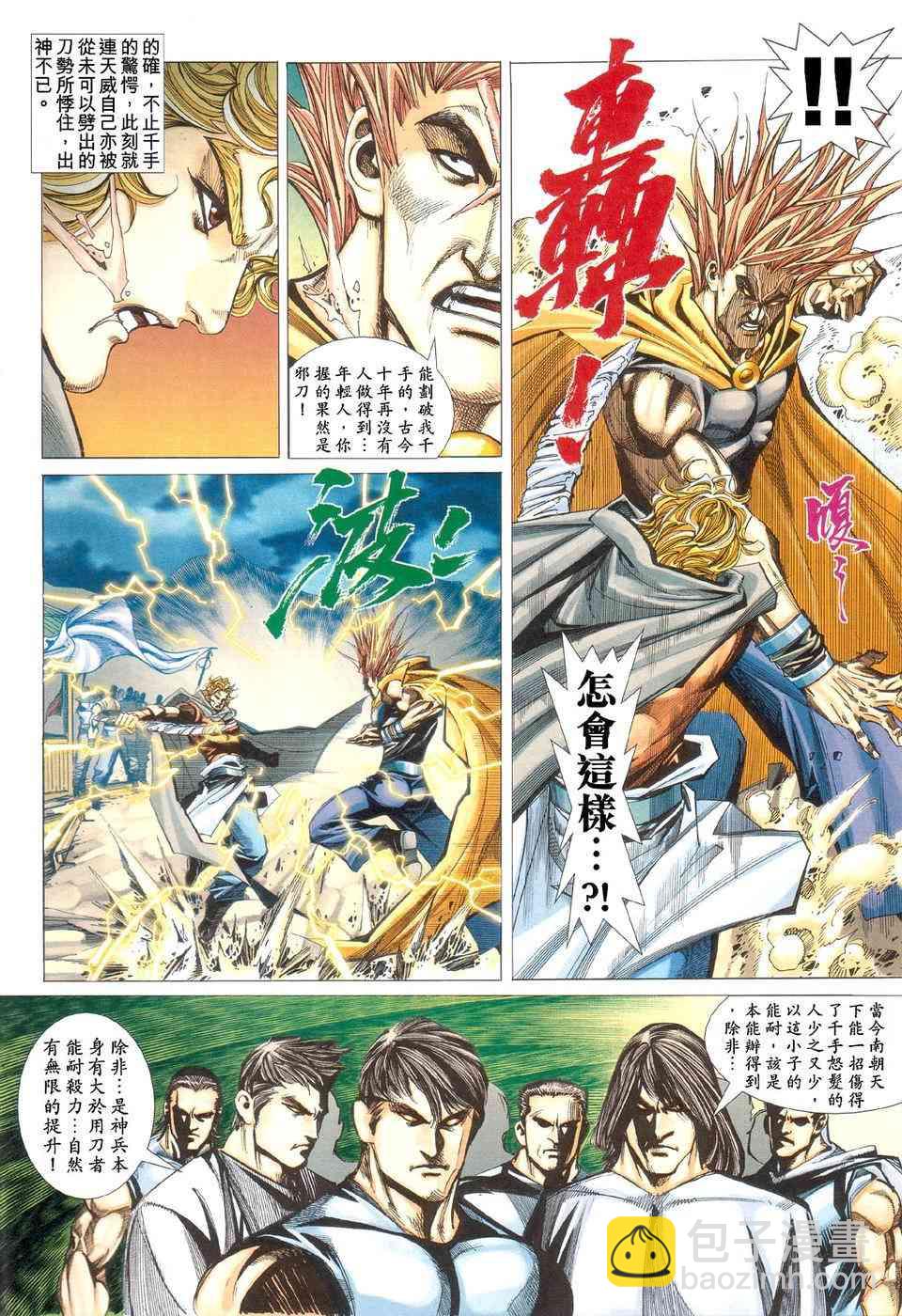 🍵霸刀 第424回 第4页