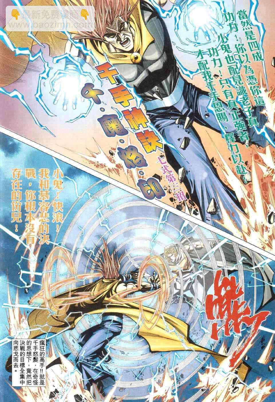 🍵霸刀 第424回 第6页