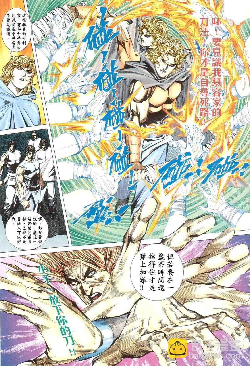 🍵霸刀 第424回 第7页