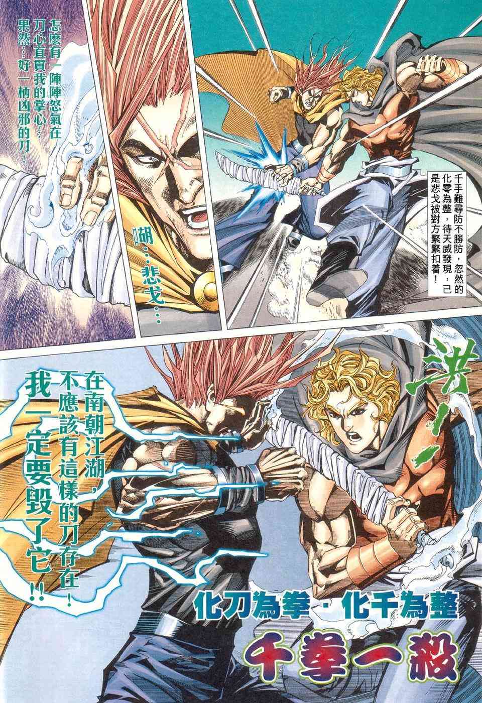 🍵霸刀 第424回 第8页