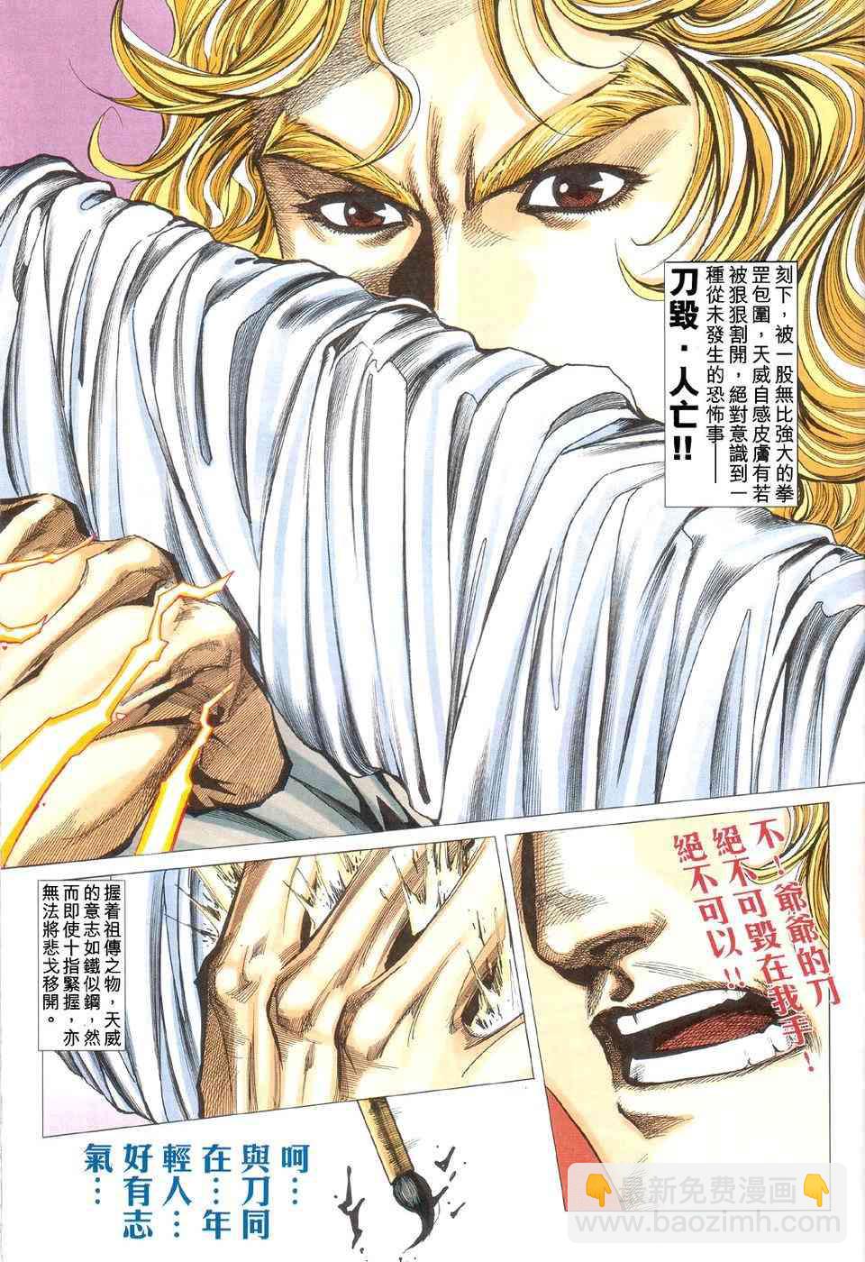 🍵霸刀 第424回 第9页