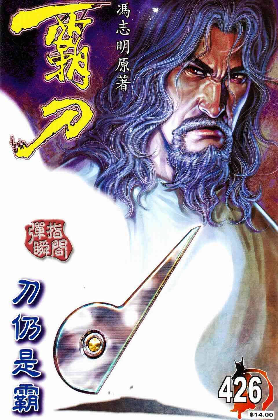 🍵霸刀 第426回 第1页