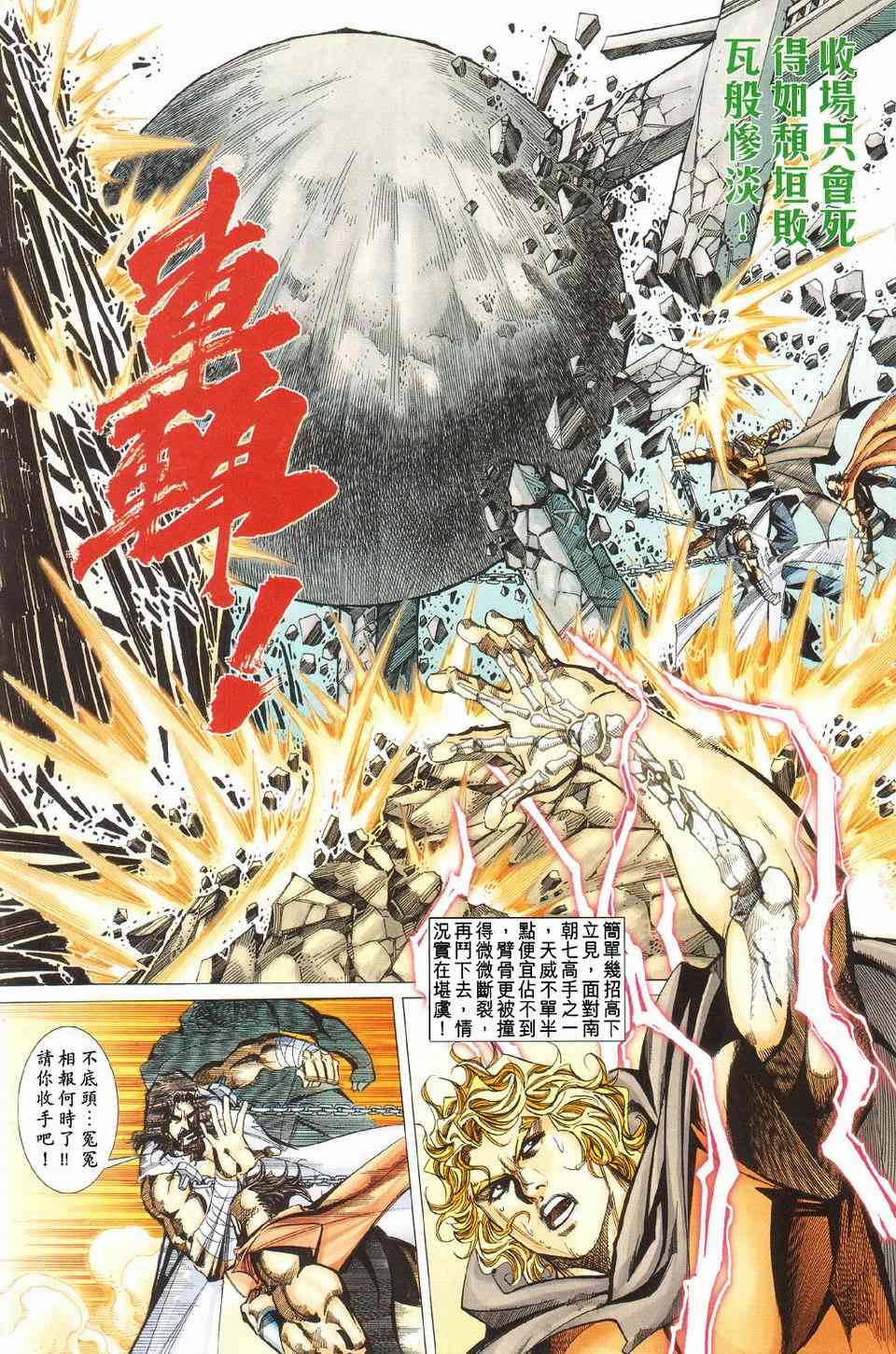 🍵霸刀 第426回 第10页