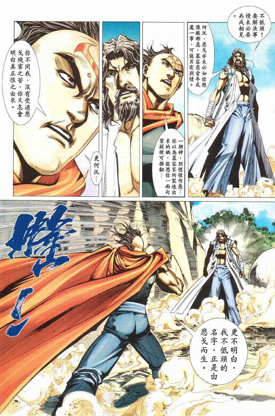 🍵霸刀 第426回 第13页