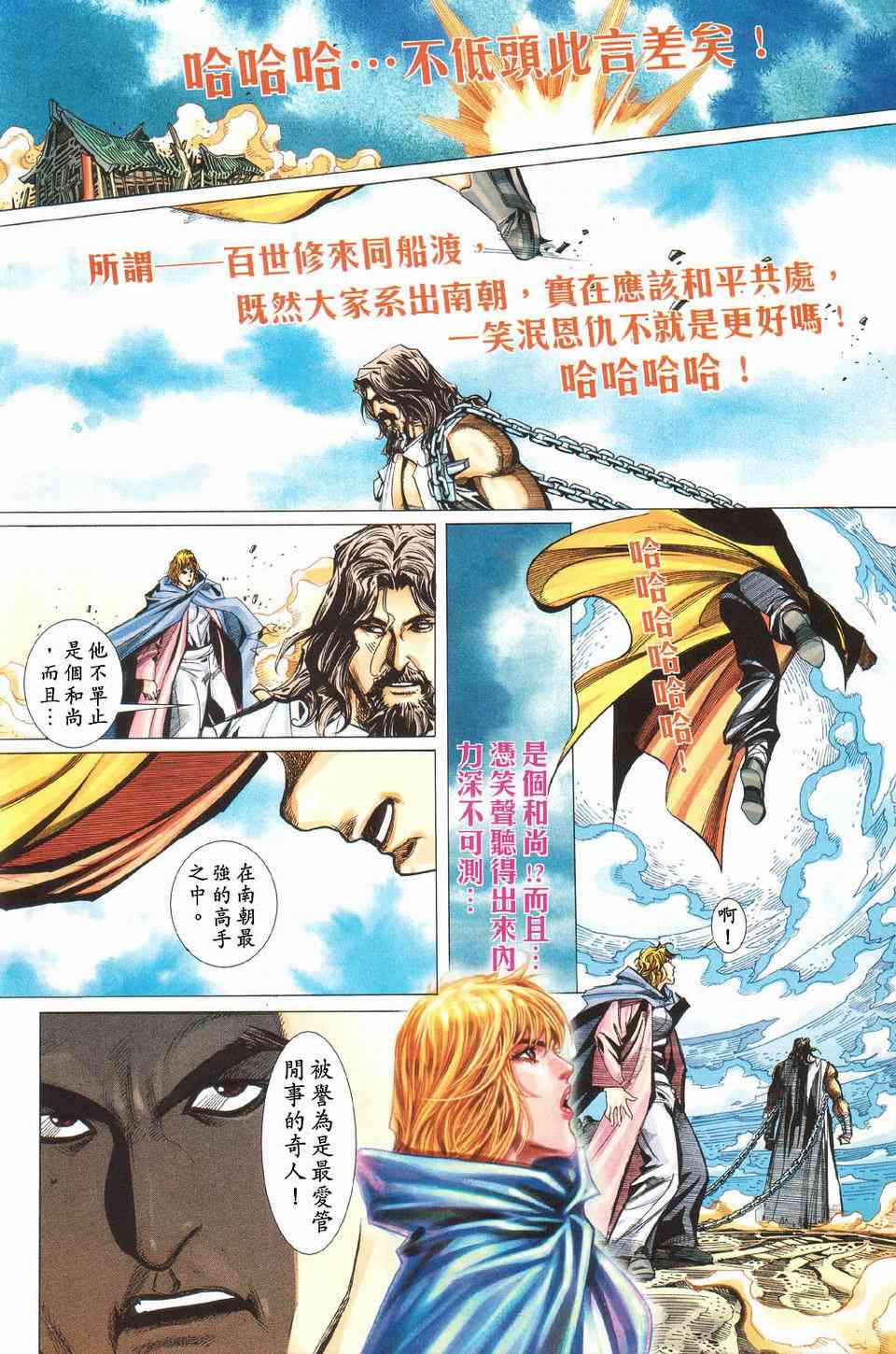 🍵霸刀 第426回 第14页