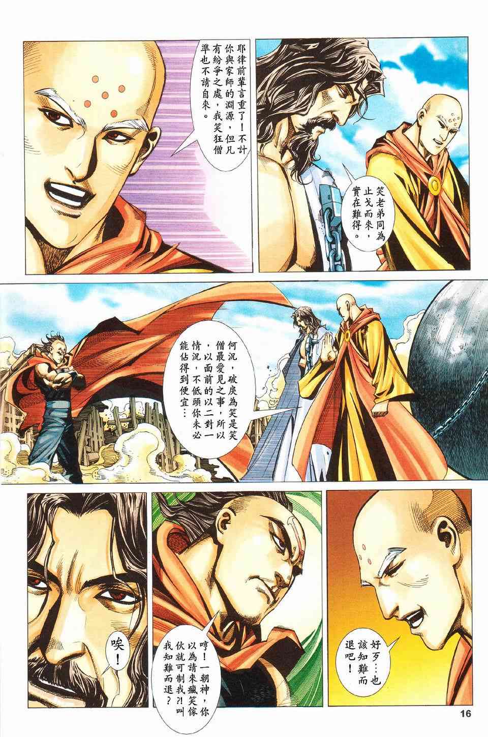 🍵霸刀 第426回 第16页