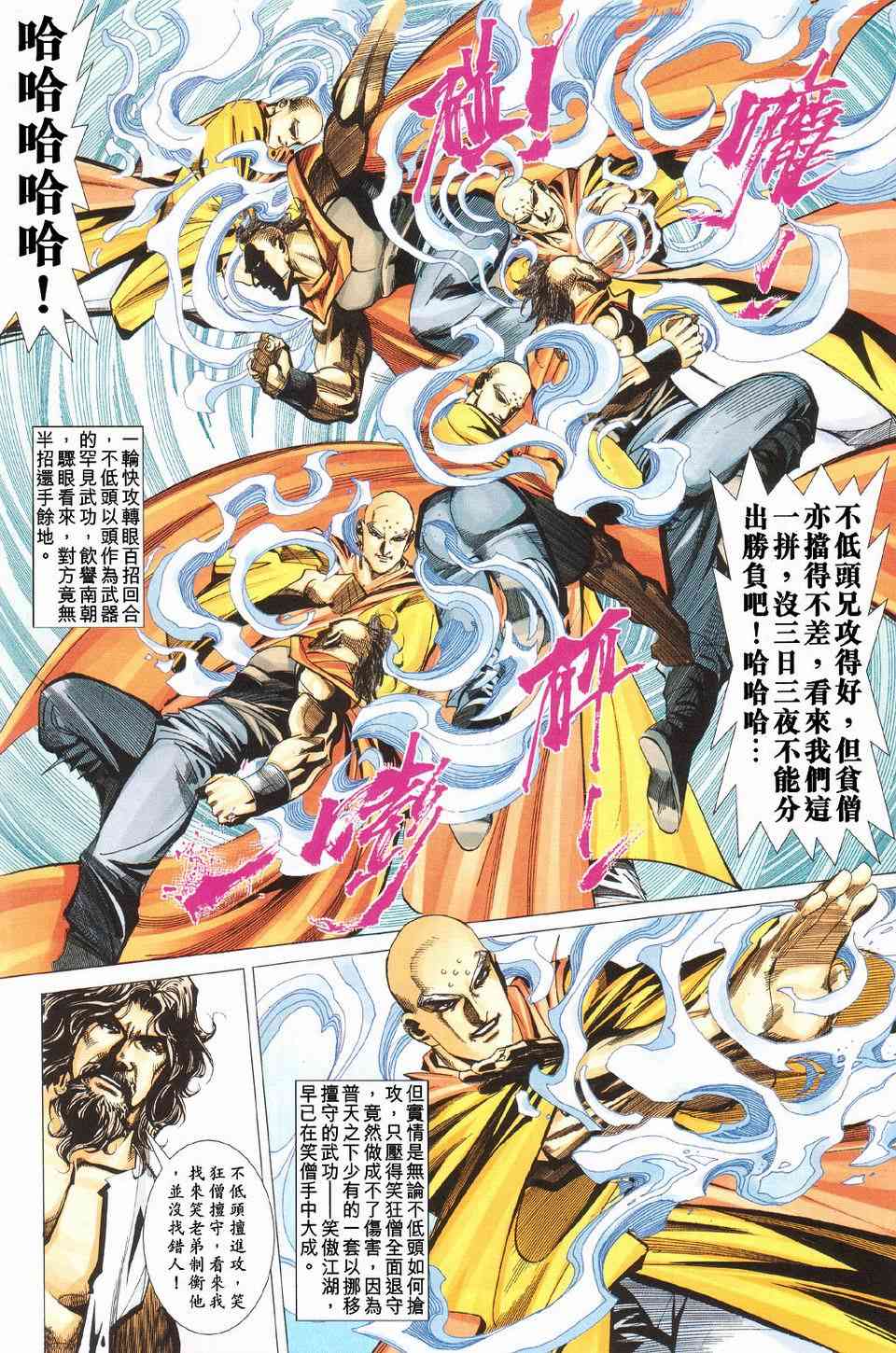 🍵霸刀 第426回 第18页