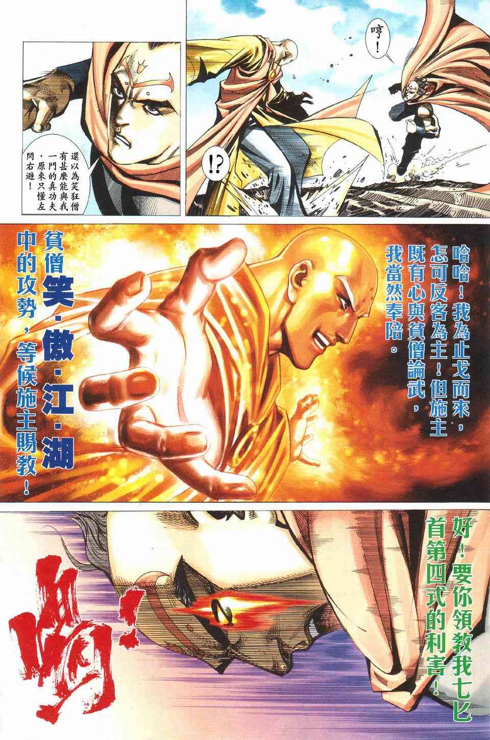 🍵霸刀 第426回 第19页