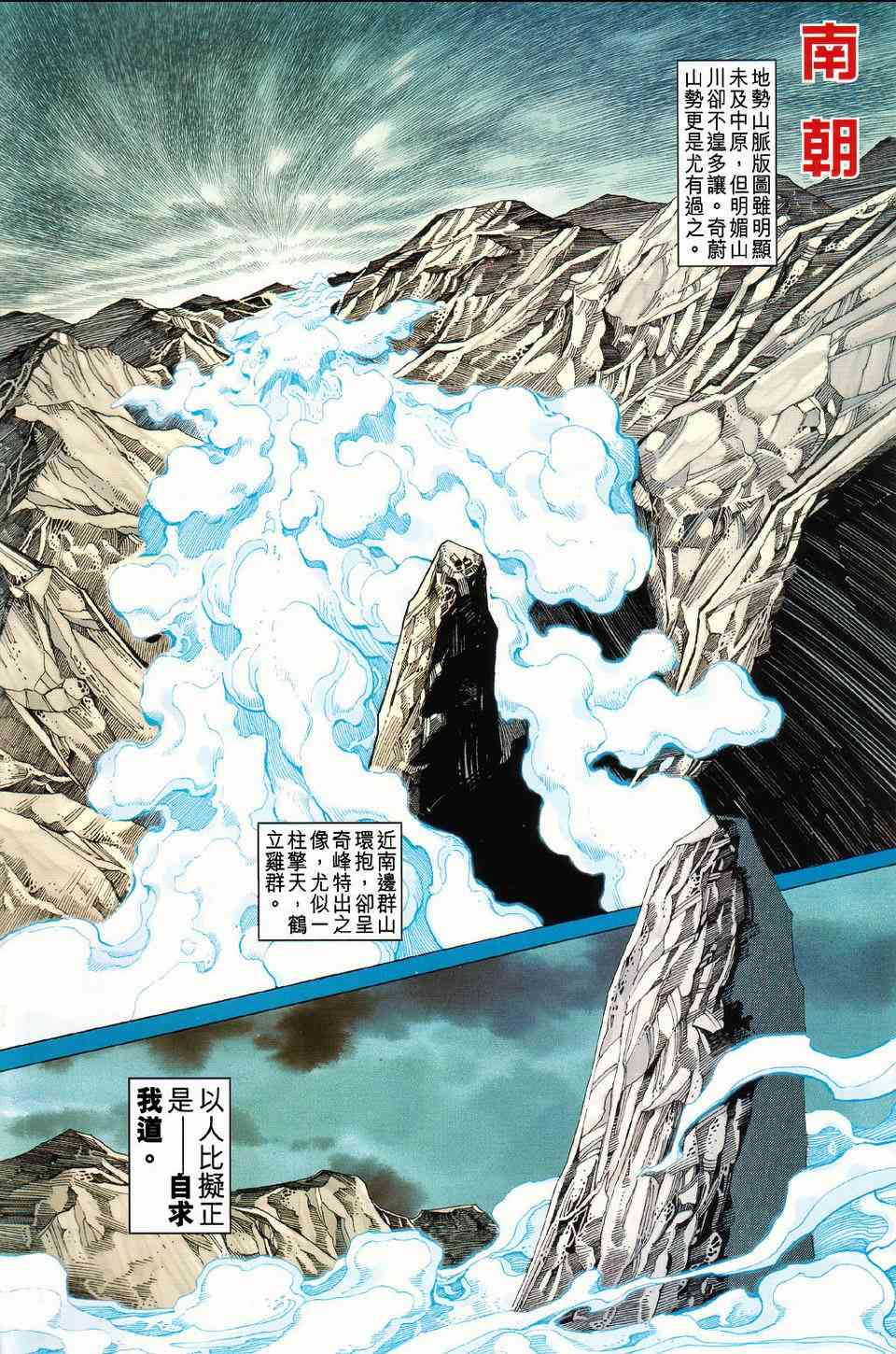 🍵霸刀 第426回 第2页