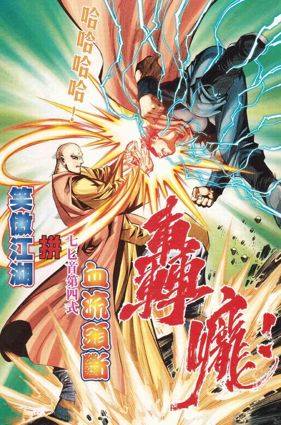 🍵霸刀 第426回 第20页