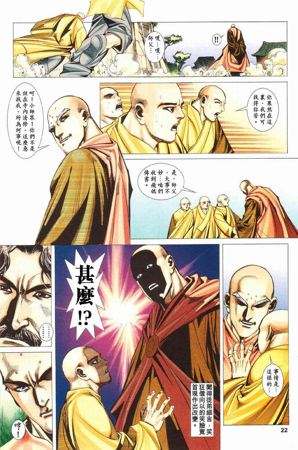 🍵霸刀 第426回 第22页