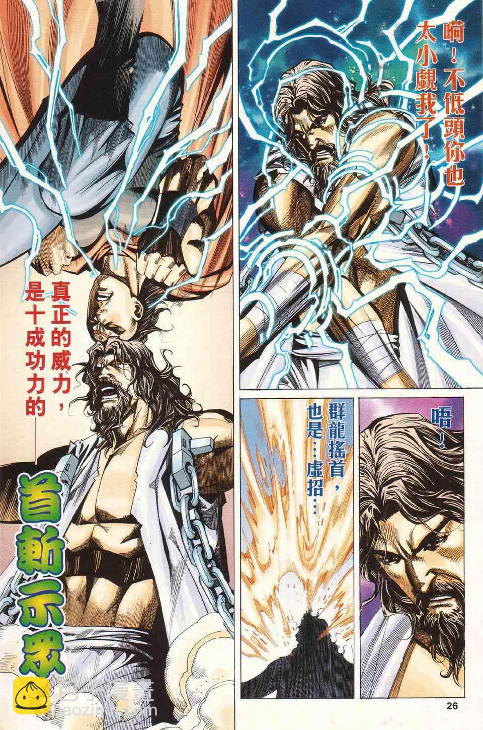 🍵霸刀 第426回 第26页