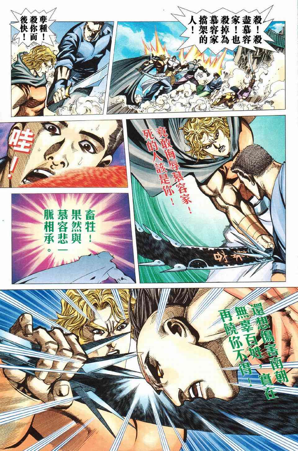🍵霸刀 第426回 第28页