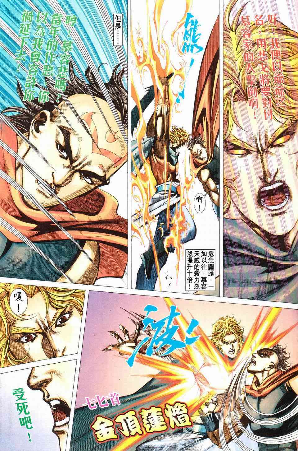 🍵霸刀 第426回 第29页