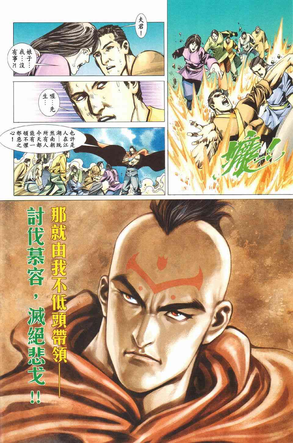 🍵霸刀 第426回 第6页