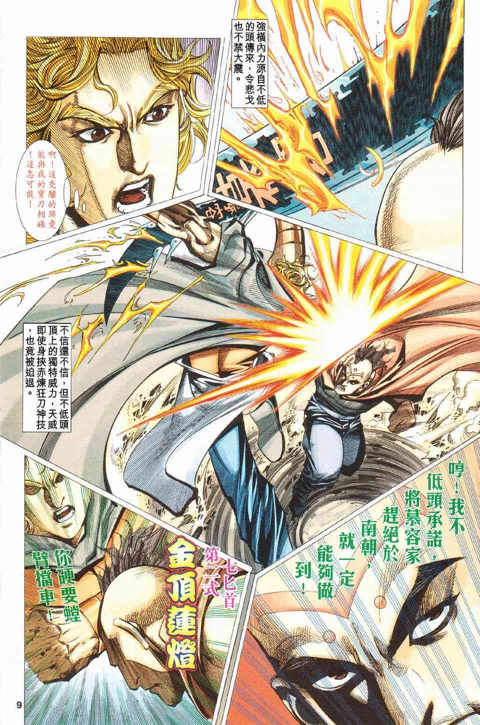 🍵霸刀 第426回 第9页