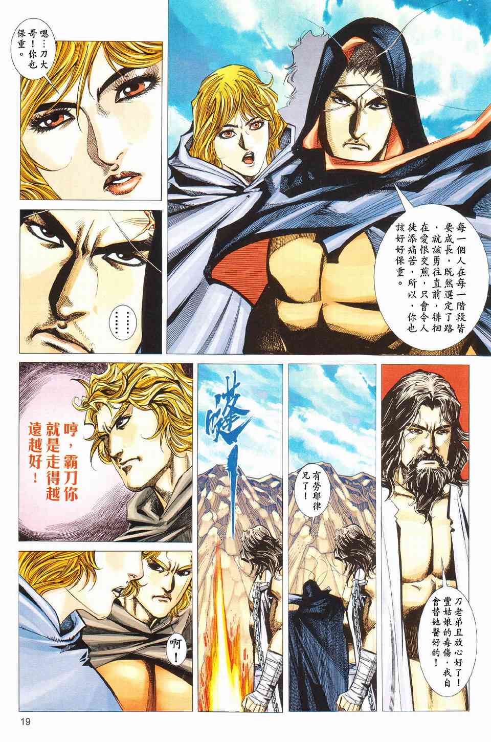 🍵霸刀 第428回 第19页