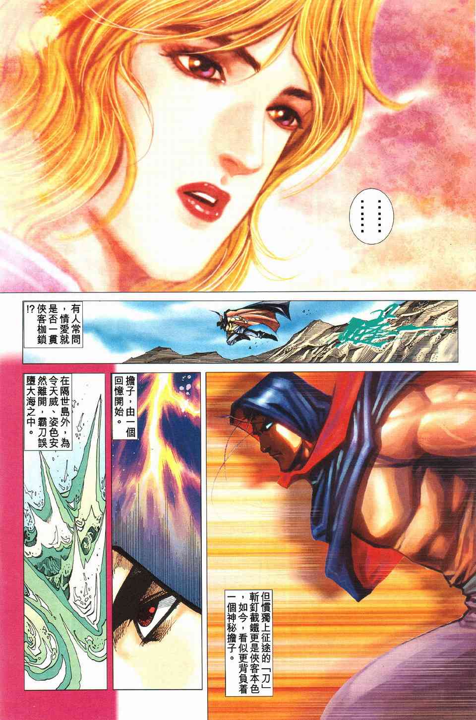 🍵霸刀 第428回 第20页
