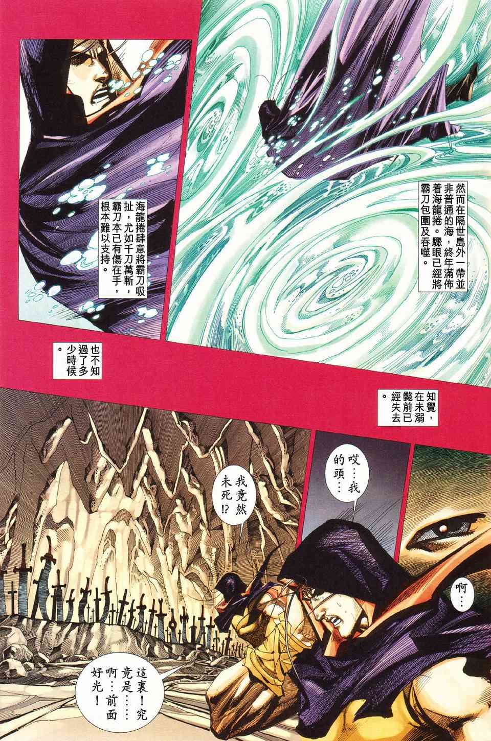 🍵霸刀 第428回 第21页